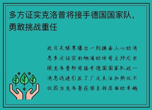 多方证实克洛普将接手德国国家队，勇敢挑战重任