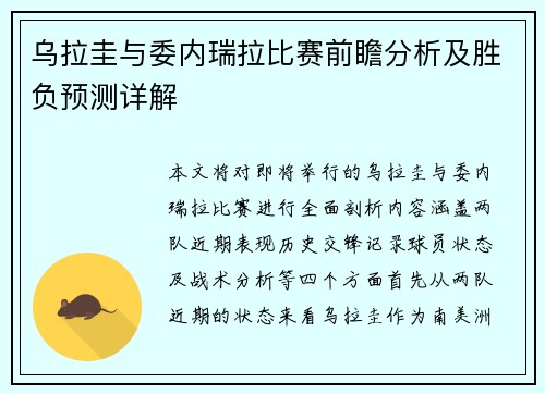 乌拉圭与委内瑞拉比赛前瞻分析及胜负预测详解