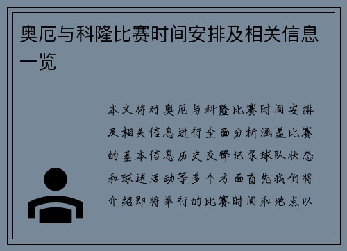 奥厄与科隆比赛时间安排及相关信息一览