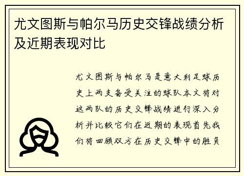 尤文图斯与帕尔马历史交锋战绩分析及近期表现对比